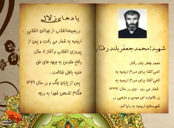 زندگی‌نامه شهید والامقام «نورالدین حسین‌خانی» منتشر شد