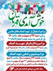 تشییع پیکر شهید گمنام در کرج برگزار می‌شود