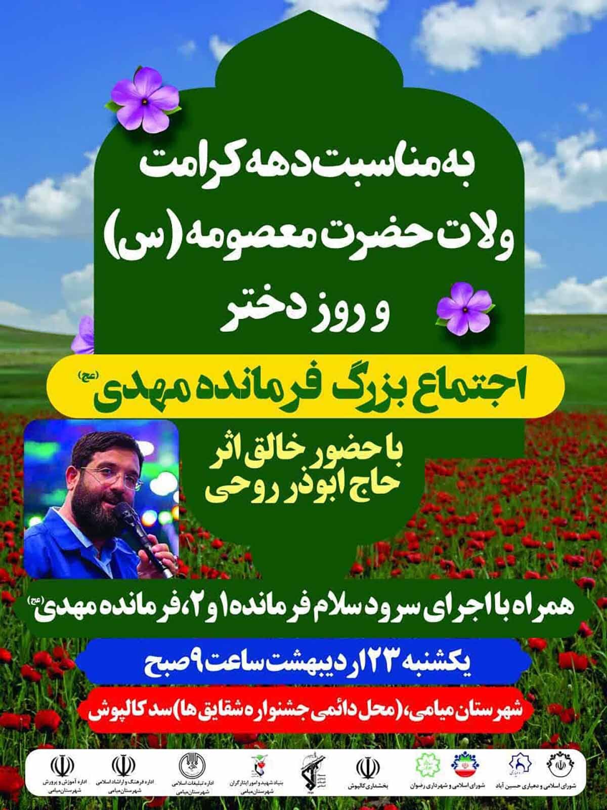 اجتماع بزرگ فرمانده مهدی به مناسبت دهه کرامت در میامی برگزار می‌شود