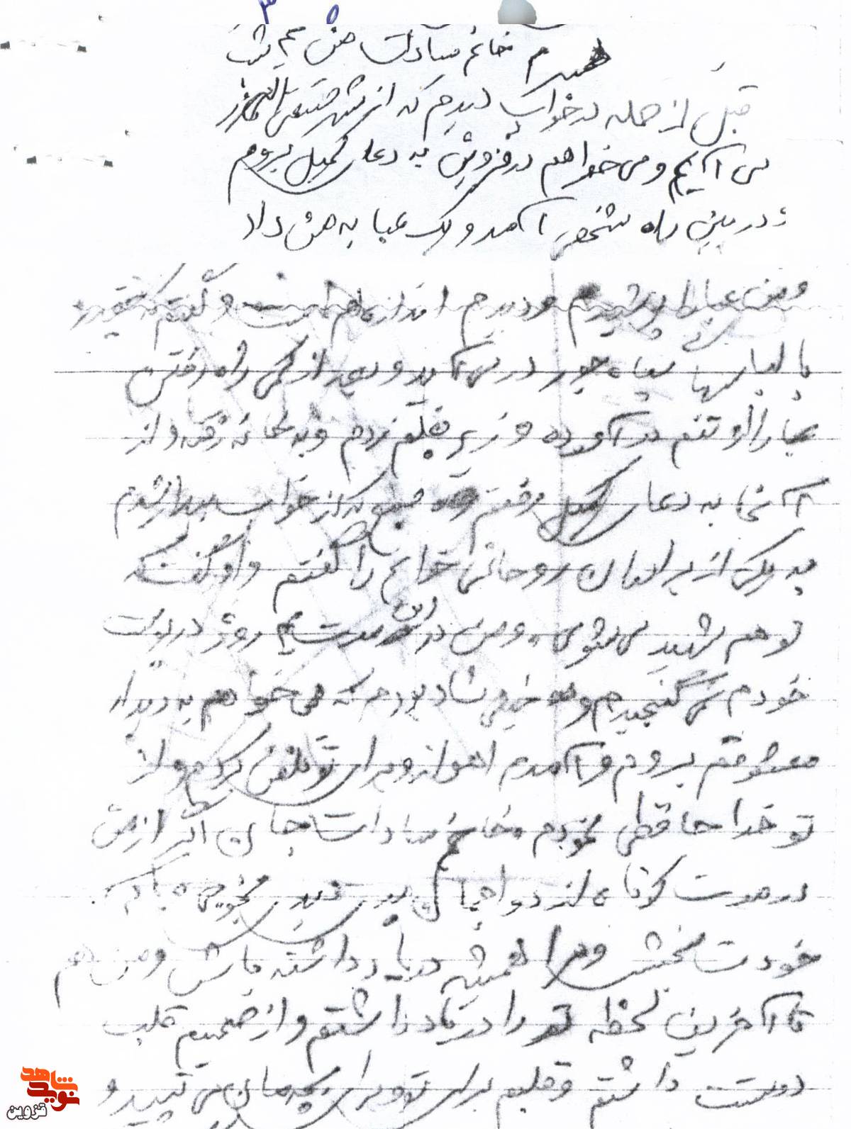 دست‌نوشته شهید «جلال ذوالقدر» در خصوص خبر از شهادتش