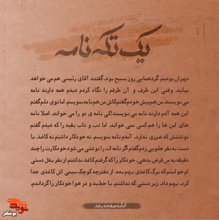 خاطرات|یک تکه نامه