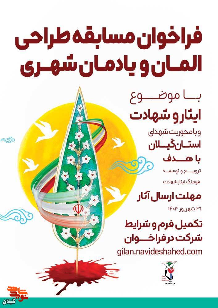 فراخوان «طراحی یادمان و المان شهری»