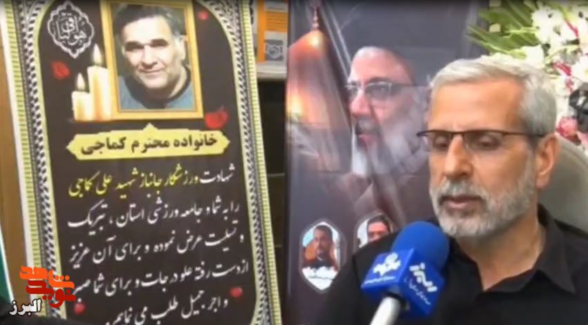 فیلم| برگزاری آیین بزرگداشت و یادبود جانباز ورزشکار کرجی