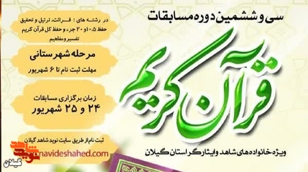 سامانه مسابقات الكترونيكی «نوید شاهد گیلان» سامانه مسابقات الكترونيكی «نوید شاهد گیلان»