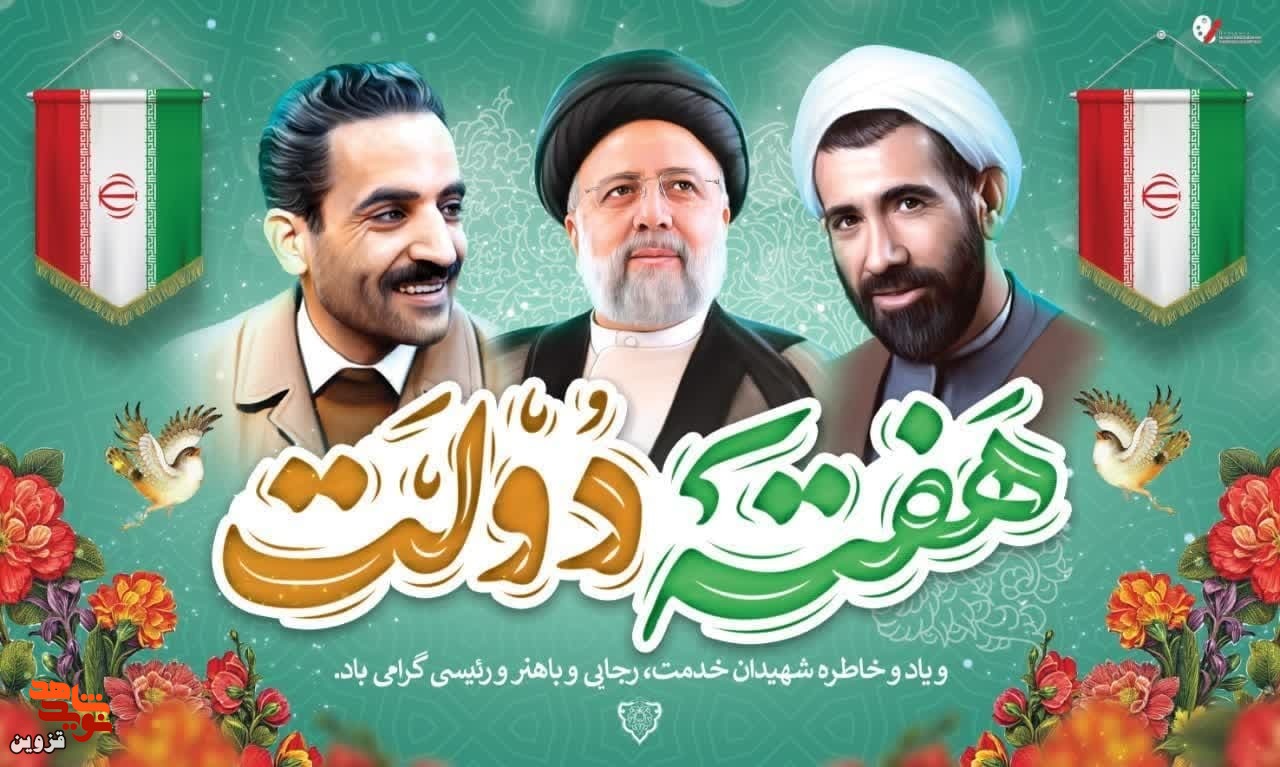 یادواره شهیدان رجایی و باهنر برگزار می‌شود