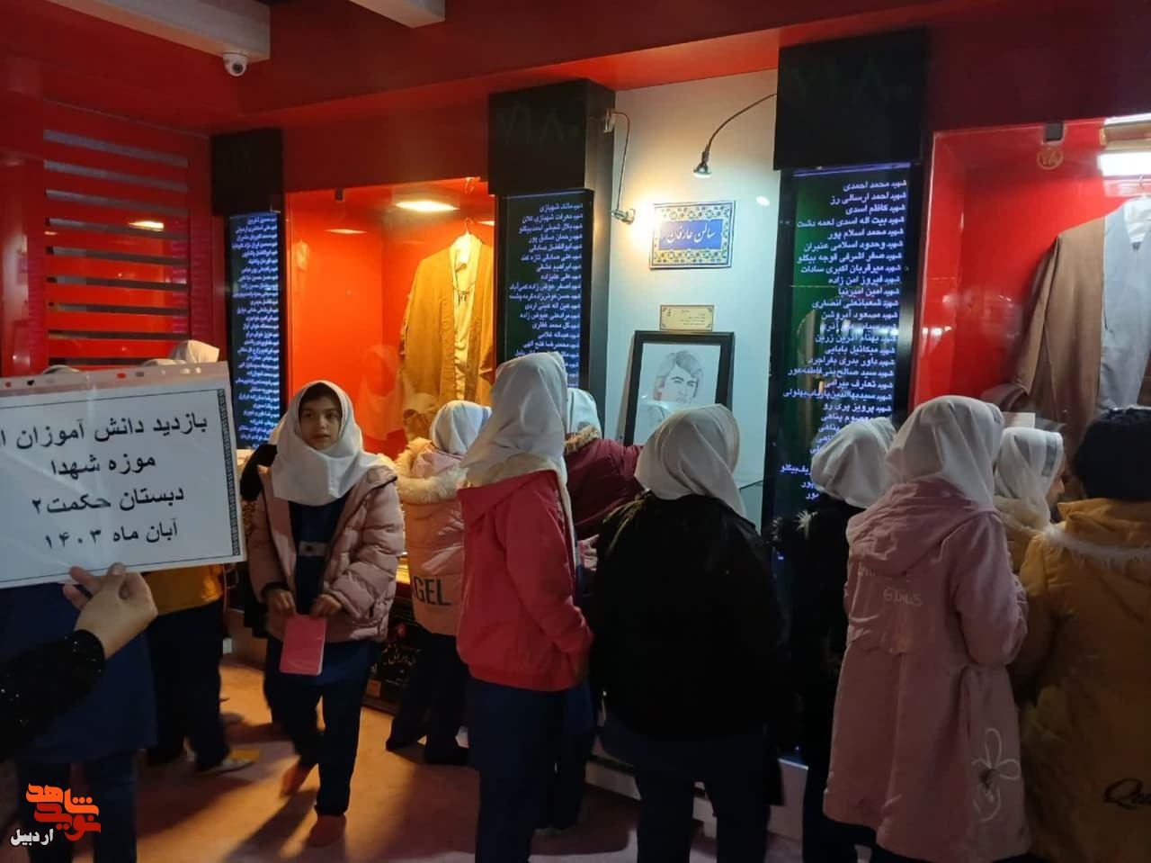 بازدید دانش‌آموزان دبستان دخترانه حکمت از موزه شهدای اردبیل