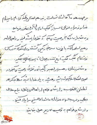 تقوا پیشه کنید و راهم را ادامه دهید