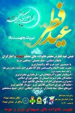 عید فطر در محضر خانواده‌های معظّم شهدا و ایثارگران