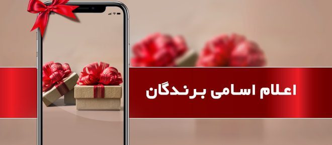 اسامی برندگان مسابقه کتابخوانی «عقاب زاگرس» اعلام شد