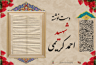 دست نوشته به یادگار مانده از سردار شهید احمد کریمی