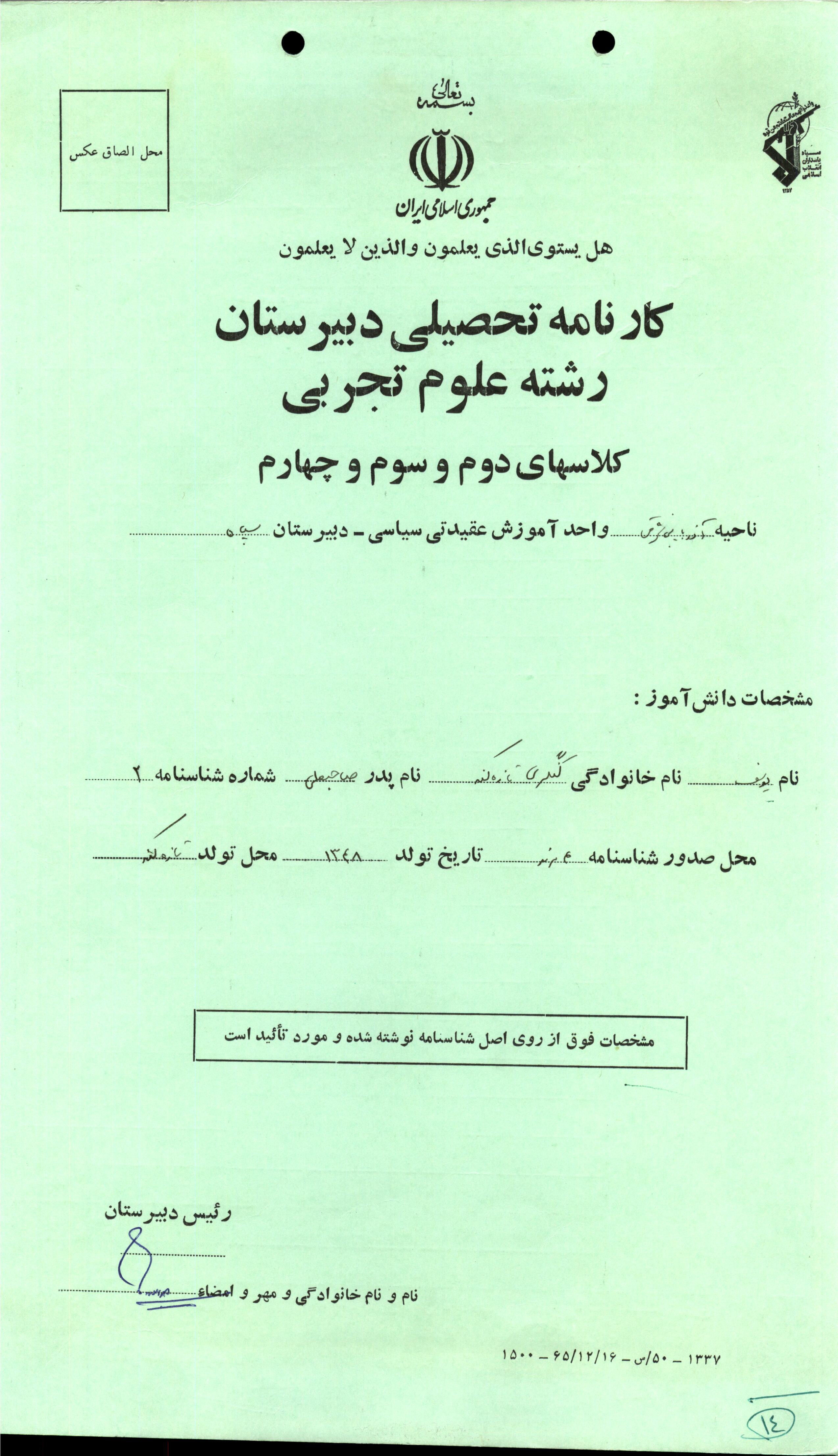 آلبوم تصاویر شهید «یوسف کنگری»