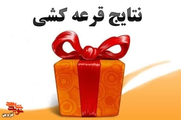 مسابقه پیامکی «عطر شهیدان ۱۰» برگزیدگان خود را شناخت