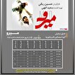 بلیط فروشی فیلم سینمایی میرو در ارومیه آغاز شد