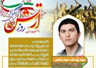 به جبهه حسینی بپیوندید و از خط امام خارج نشوید