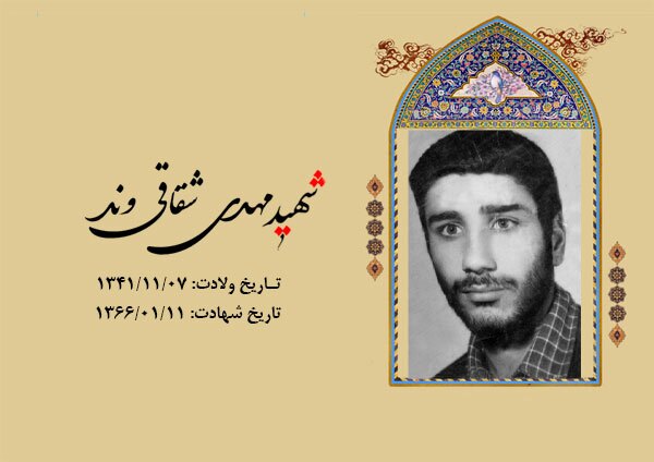 شهید شقاقی‌وند: با همکاری و تلاش نقشه‌ی دشمنان را نقش بر آب کنید