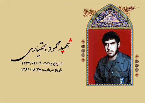 شهید
