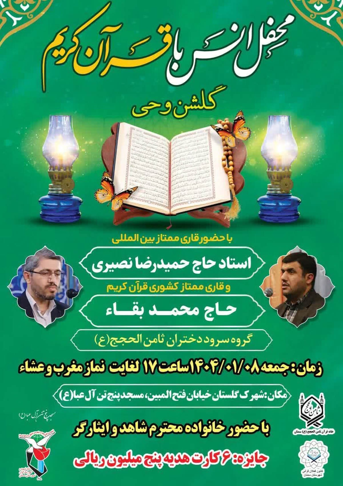 مراسم «گلشن وحی» در سمنان برگزار می‌شود