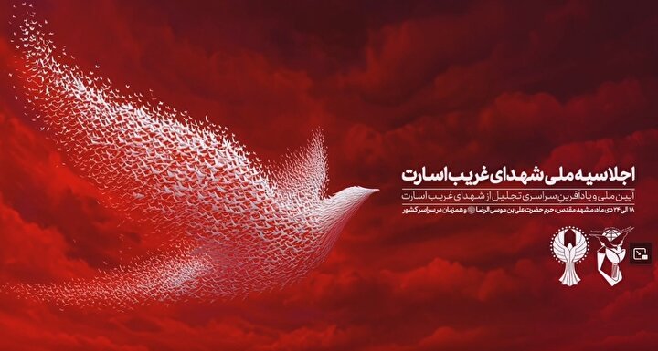 تیزر/ کنگره شهدای غریب در اسارت