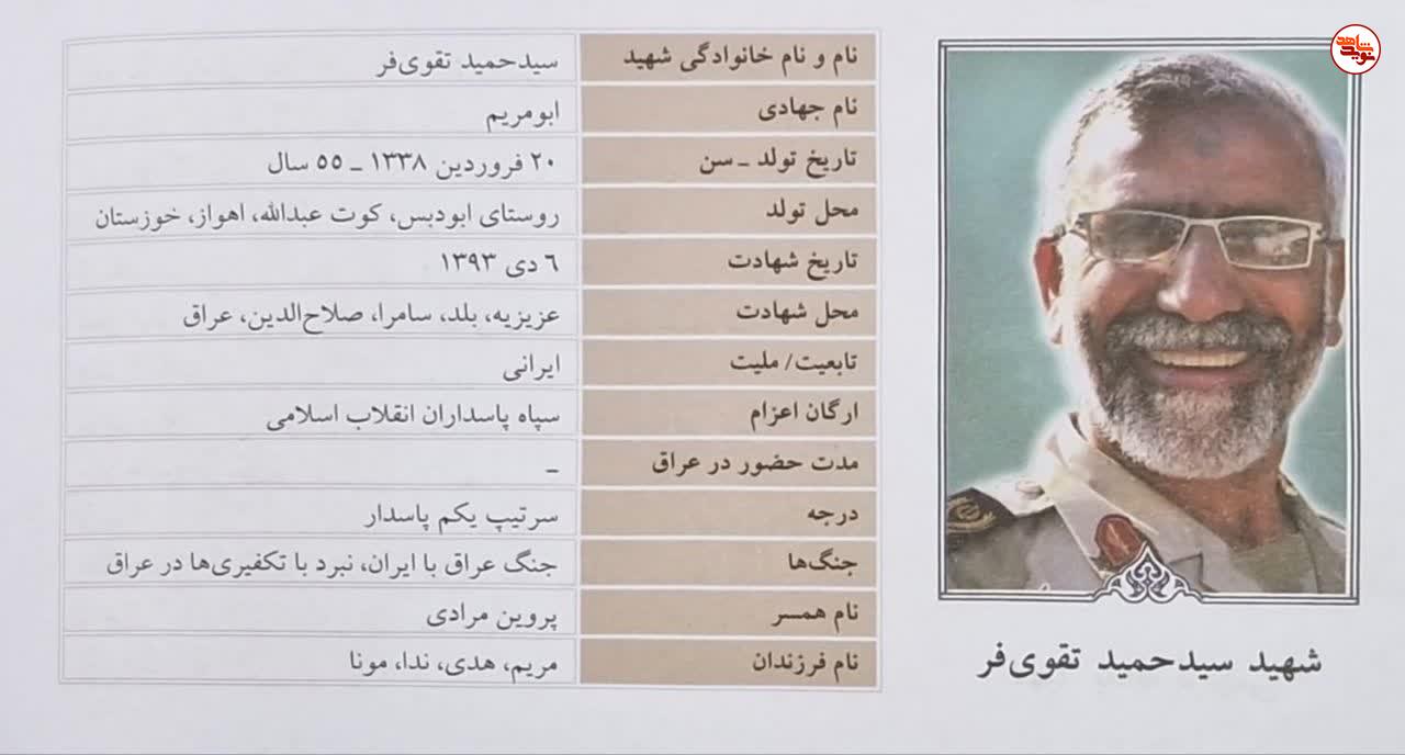 مروری بر زندگی شهید مدافع حرم «سید حمید تقویفر» مروری بر زندگی شهید مدافع حرم «سید حمید تقویفر»