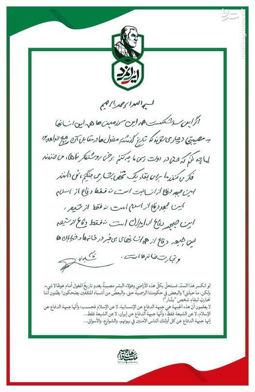 دستخط حاج قاسم سلیمانی در مورد مقابله با دشمنان ایران