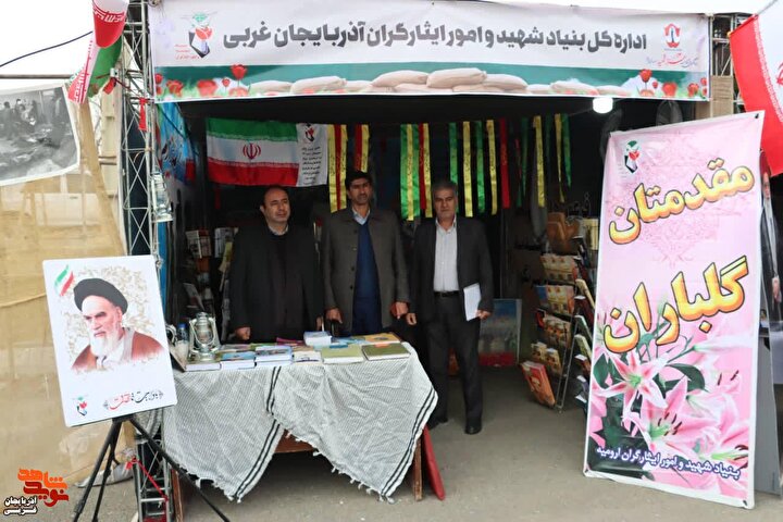 بازدید مدیرکل بنیاد شهید و امورایثارگران آذربایجان غربی و مسئولین بنیاد از نمایشگاه کنگره ۱۲ هزار شهید استان