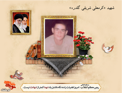 آخرین نامه یک سرباز شهید؛ دلتنگی «کرمعلی شریفی گلدره» برای خانواده آخرین نامه یک سرباز شهید؛ دلتنگی «کرمعلی شریفی گلدره» برای خانواده