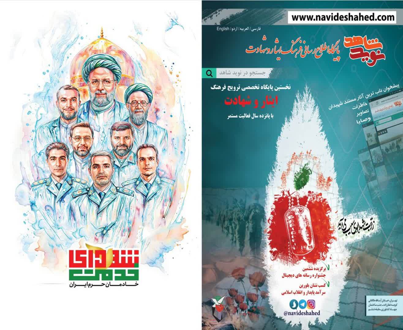 ویژه‌نامه «خادمان حرم ایران» منتشر شد