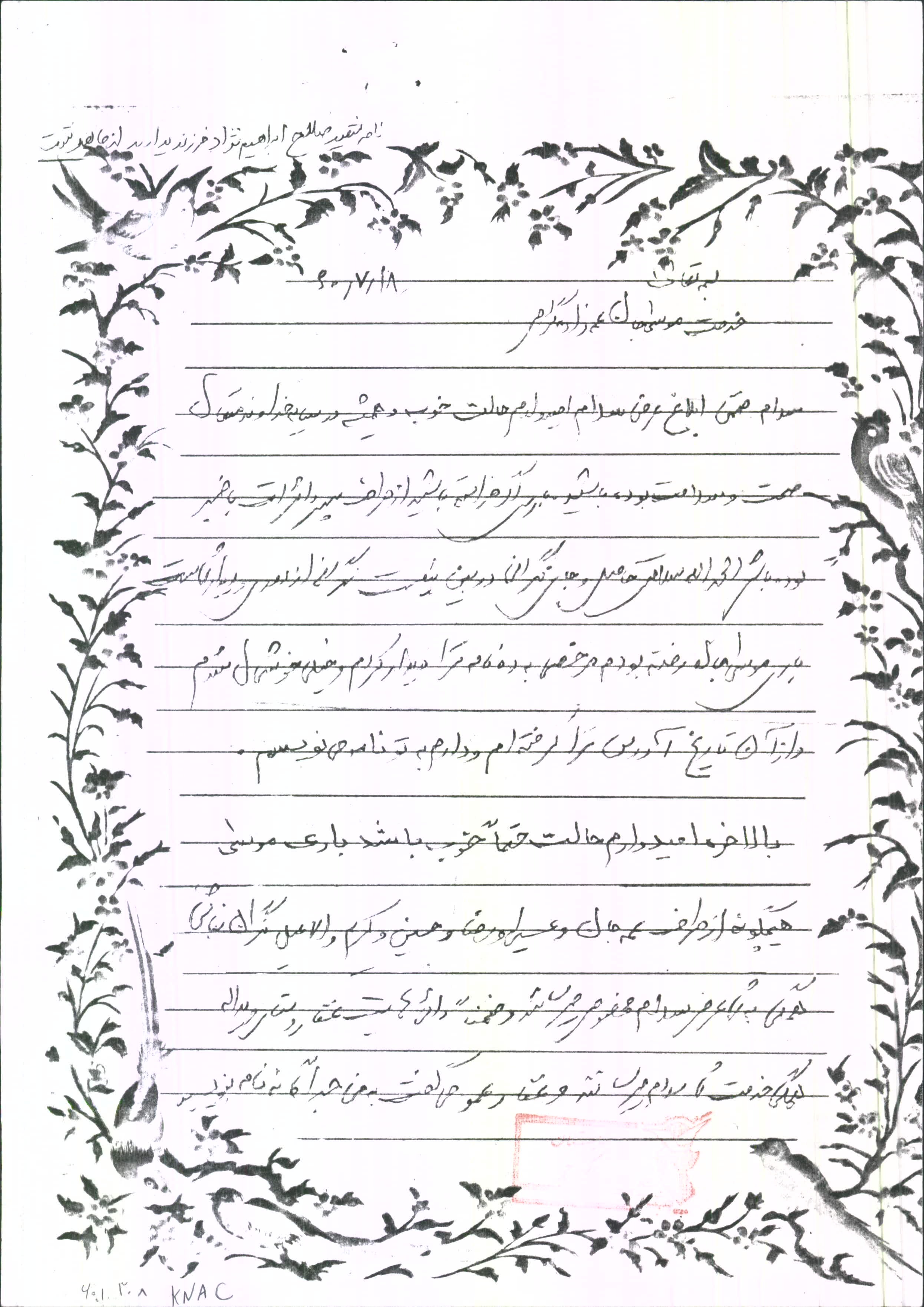 صدای ماندگار معلمی که با خونش تاریخ نوشت