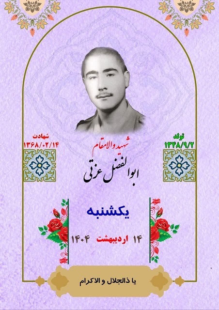یاد و خاطر شهدای هفته سوم اردیبهشت ماه گرامی باد
