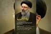 مراسم سوگواری سالروز شهادت «رئیسی» در قزوین برگزار...