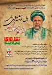 مسابقه دل‌نوشته‌ِ مردمی «رئیس جمهور شهید» منتشر...