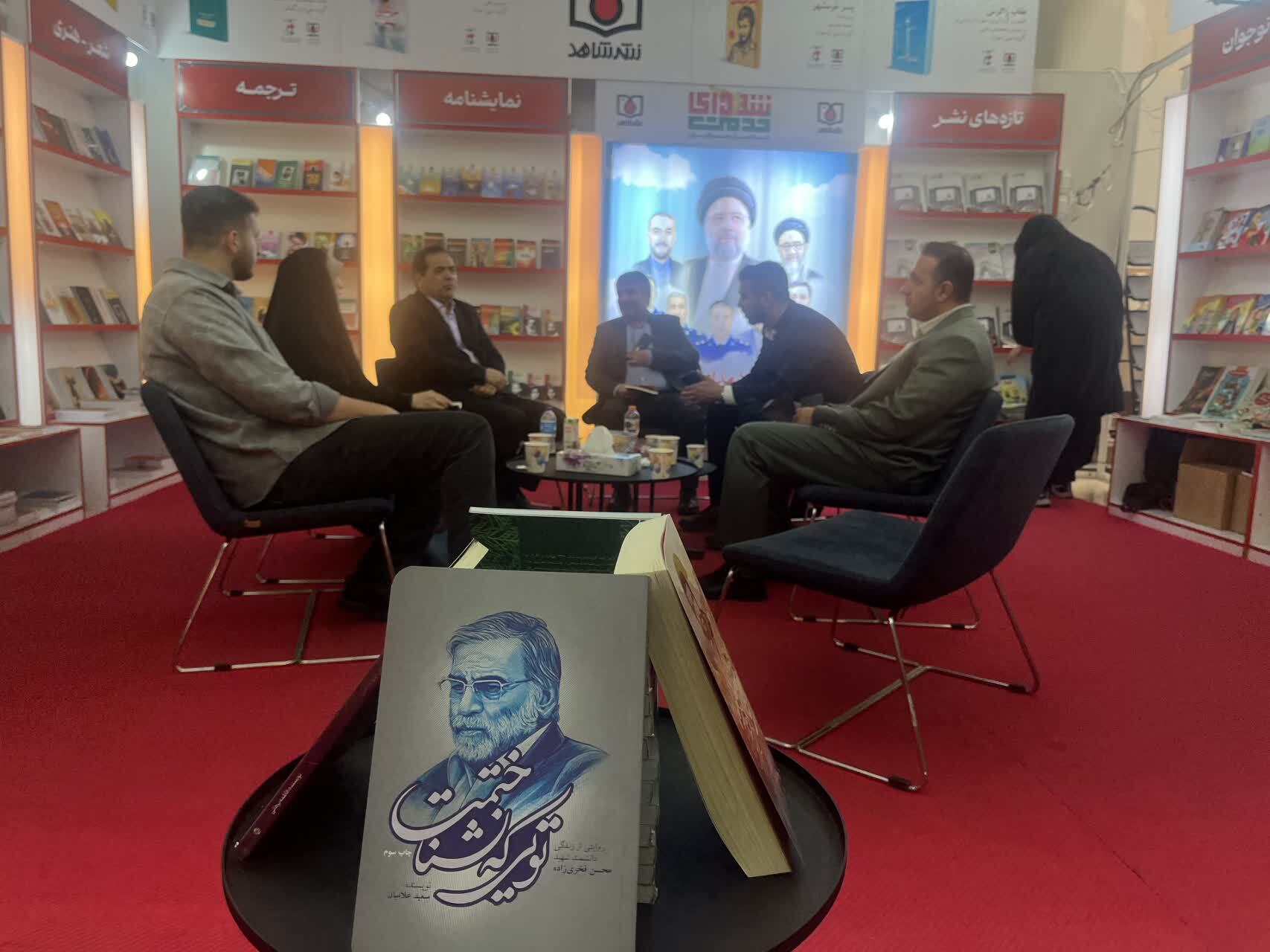 گزارش تصویری/غرفه نشر شاهد در چهارمین روز از نمایشگاه کتاب تهران