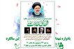 یادواره شهدای خدمت در قزوین برگزار می‌شود