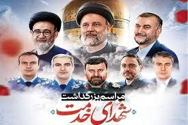 آیین گرامیداشت شهدای خدمت در میدان امام حسین (ع) برگزار می‌گردد