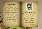 زندگی‌نامه شهید والامقام «مجید برزگر» منتشر شد