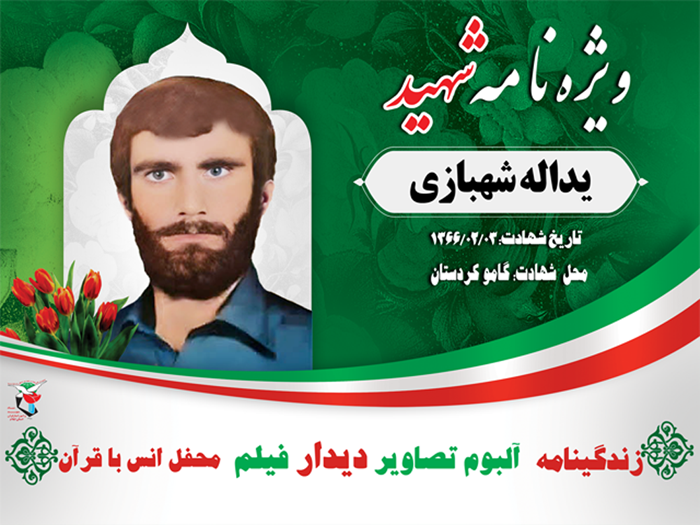 ویژه نامه پاسدار شهید «یداله شهبازی»