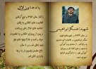 زندگی‌نامه شهید والامقام «عسگر ابراهیمی» منتشر شد