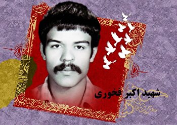 شهید «اکبر فخوری» با هدف دفاع از خاک کشور به جبهه رفت
