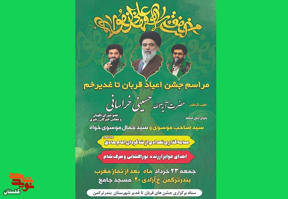 مراسم جشن اعیاد قربان تا غدیر خم