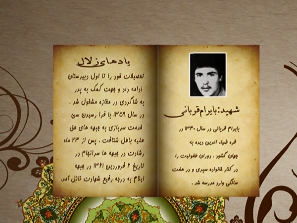 زندگی‌نامه شهید والامقام «بایرام قربانی» منتشر شد