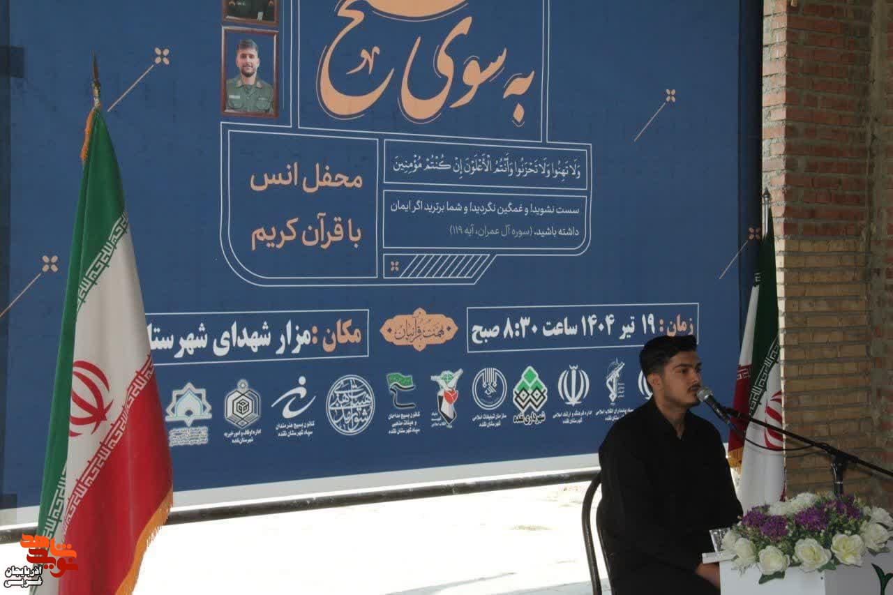 محفل انس با قرآن کریم به سوی فتح با ادای احترام به شهدای اقتدار