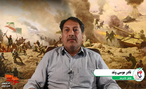 بیش از 12 سال میادین مین را پاکسازی کردم