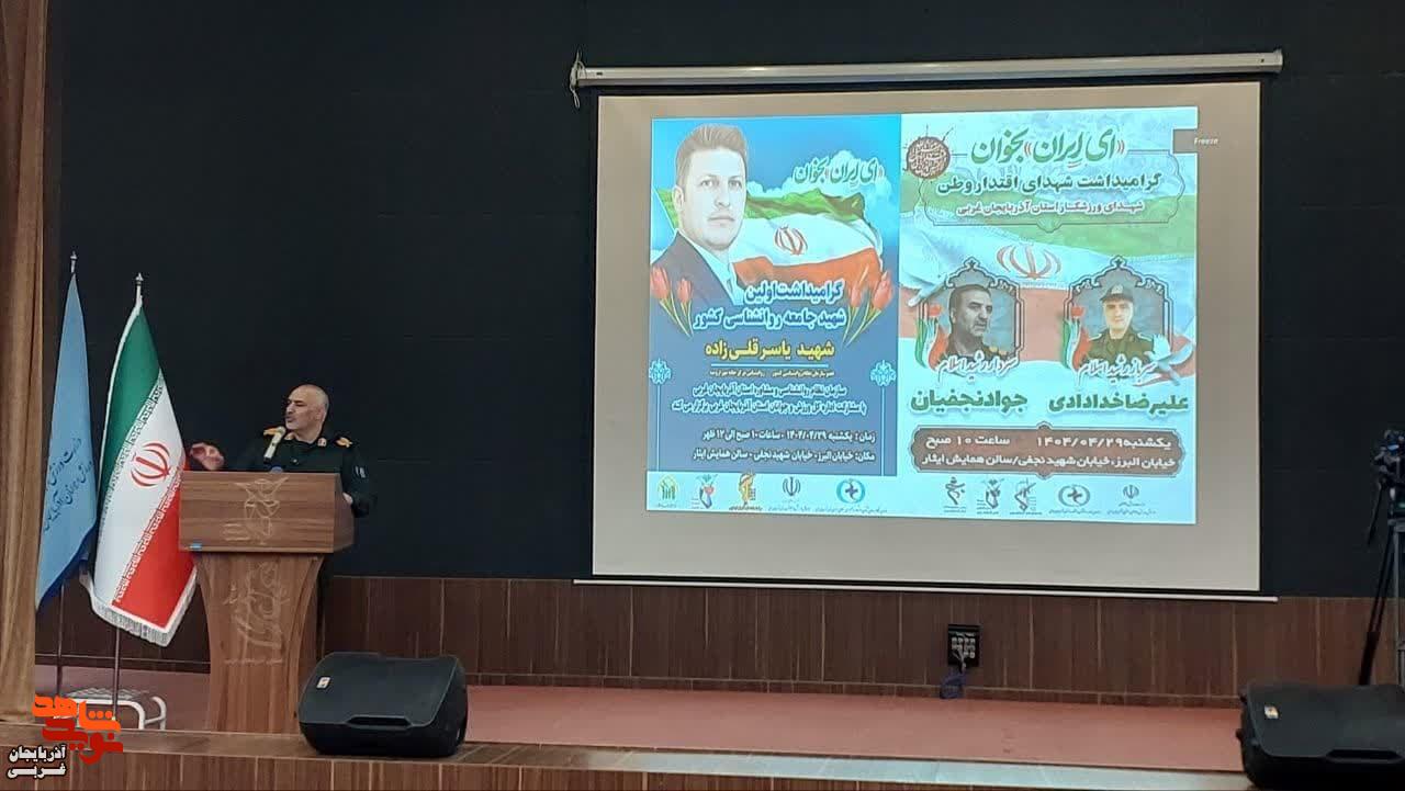مراسم گرامیداشت شهدای اقتدار وطن و اولین شهید روانشناس کشور در ارومیه