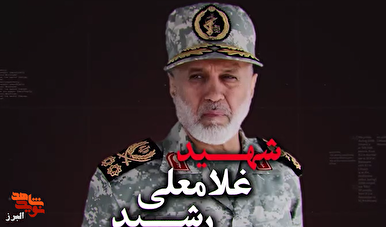 موشن گرافی/ «شهید غلامعلی رشید»