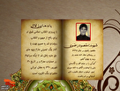 زندگی‌نامه شهید والامقام «مقصود رضوی» منتشر شد