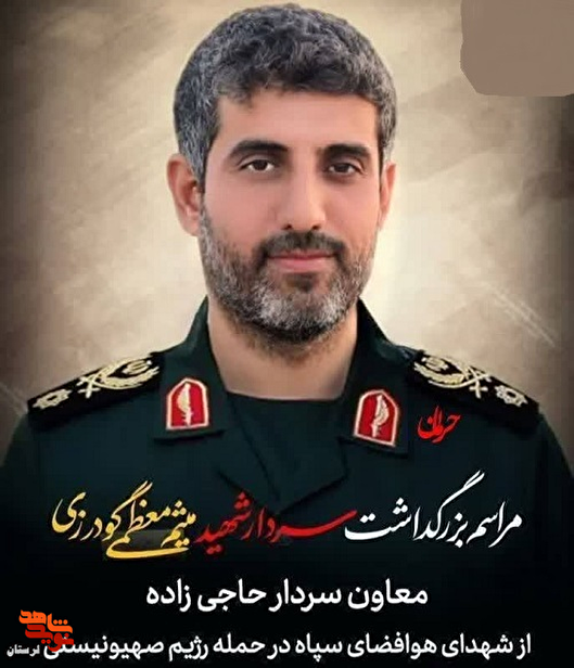 آخرین وصیت شهید «میثم معظمی گودرزی» سلامت آقا بود