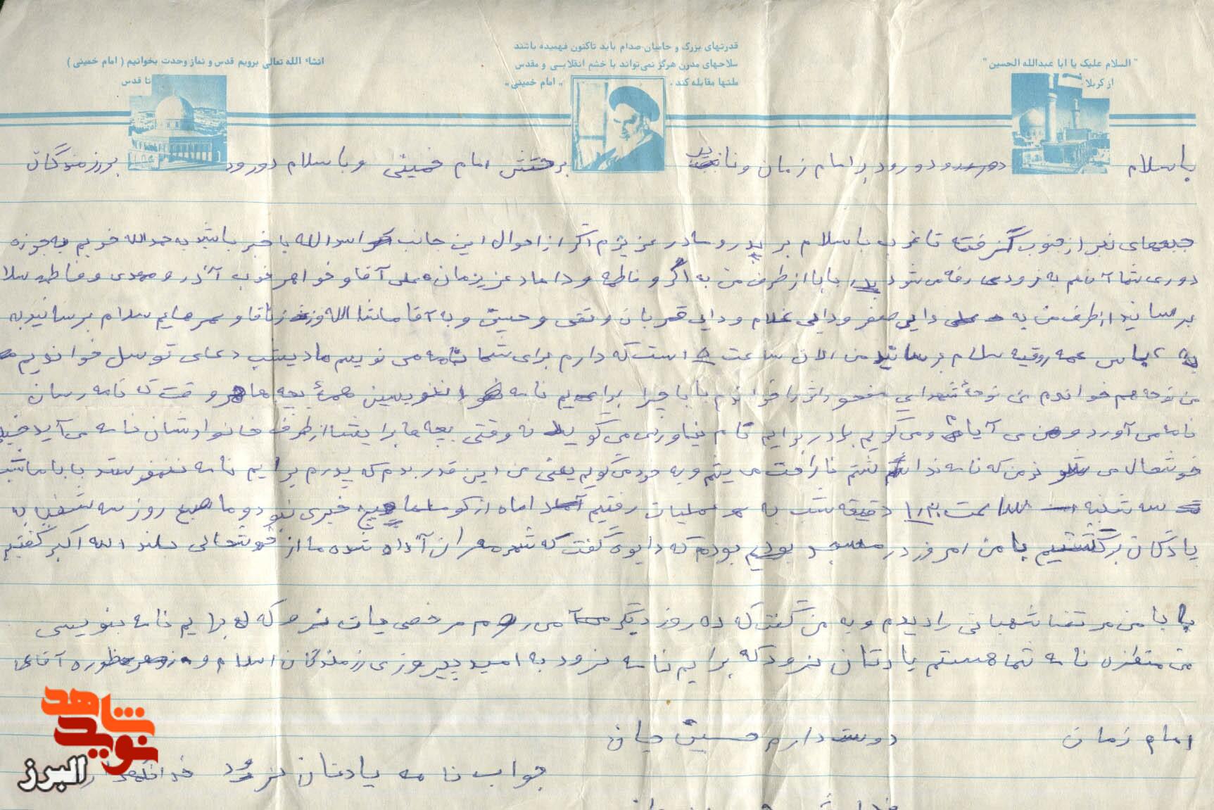 نامهٔ شهید اسدالله اسدالهی: «بابا، چرا برایم نامه نمینویسید؟ نامهٔ شهید اسدالله اسدالهی: «بابا، چرا برایم نامه نمینویسید؟