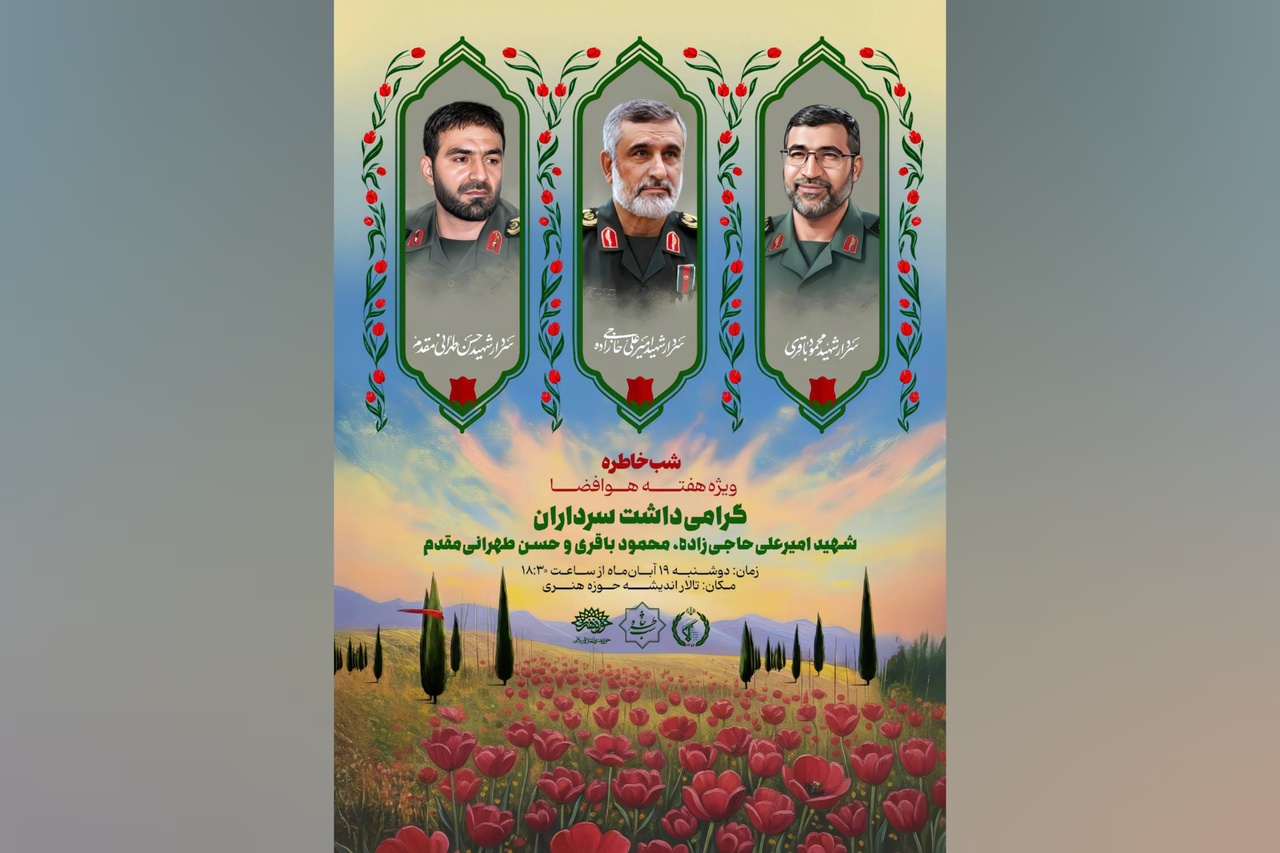 گرامیداشت شهدای هوافضا برگزار میشود گرامیداشت شهدای هوافضا برگزار میشود