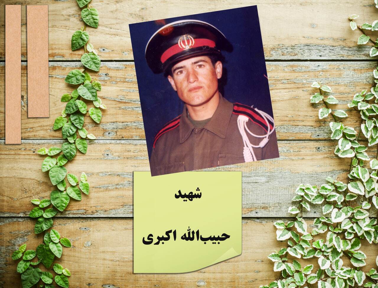 شهید «حبیبالله اکبری» با لباس سربازی به کاروان شهدا پیوست شهید «حبیبالله اکبری» با لباس سربازی به کاروان شهدا پیوست