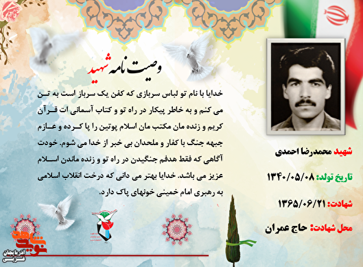 خدایا با نام تو لباس سربازی که کفن یک سرباز است به تن می‌کنم